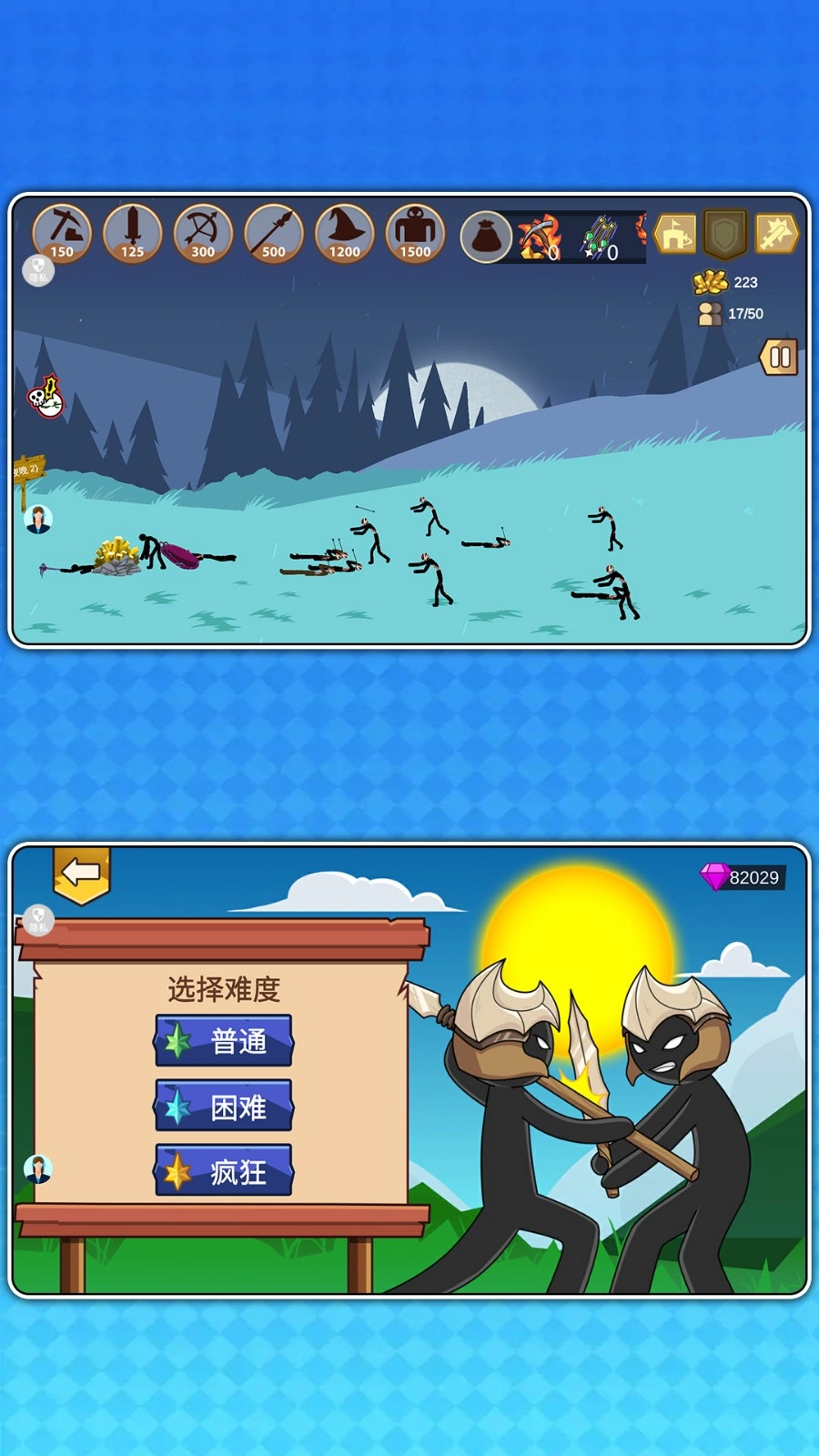 火柴人战争风云图1