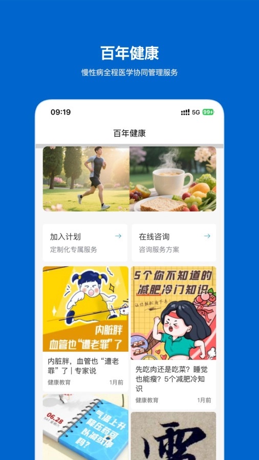 百年健康截圖1