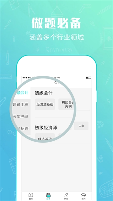 才士题库免费图4