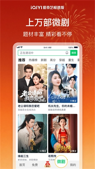 爱奇艺极速版图3