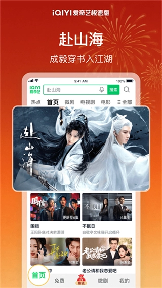 爱奇艺极速版图4