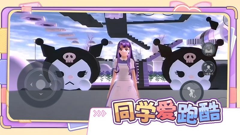 同学爱跑酷游戏图5