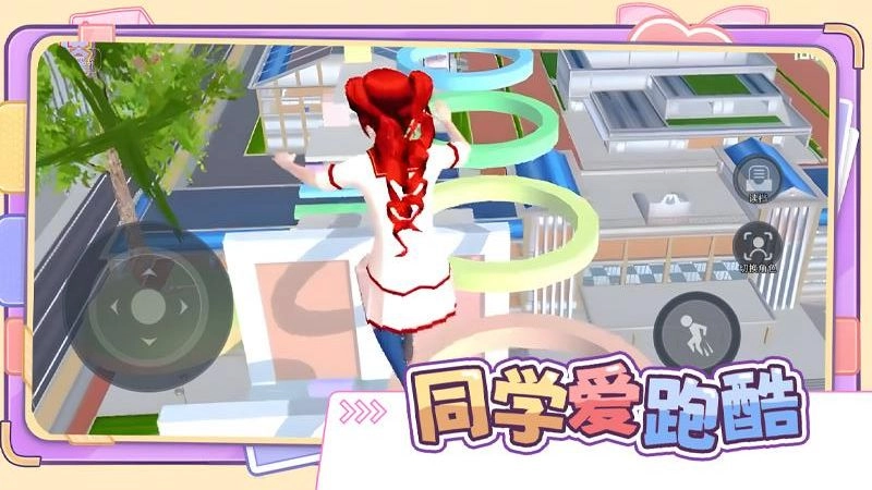 同学爱跑酷游戏图4