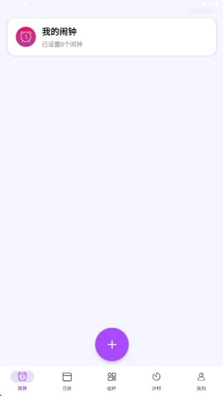 手机闹钟准时起床