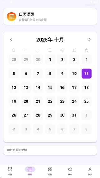 手机闹钟准时起床