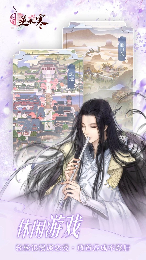 遇见逆水寒小米版(4)