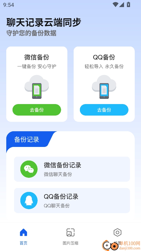 聊天記錄云端同步最新版