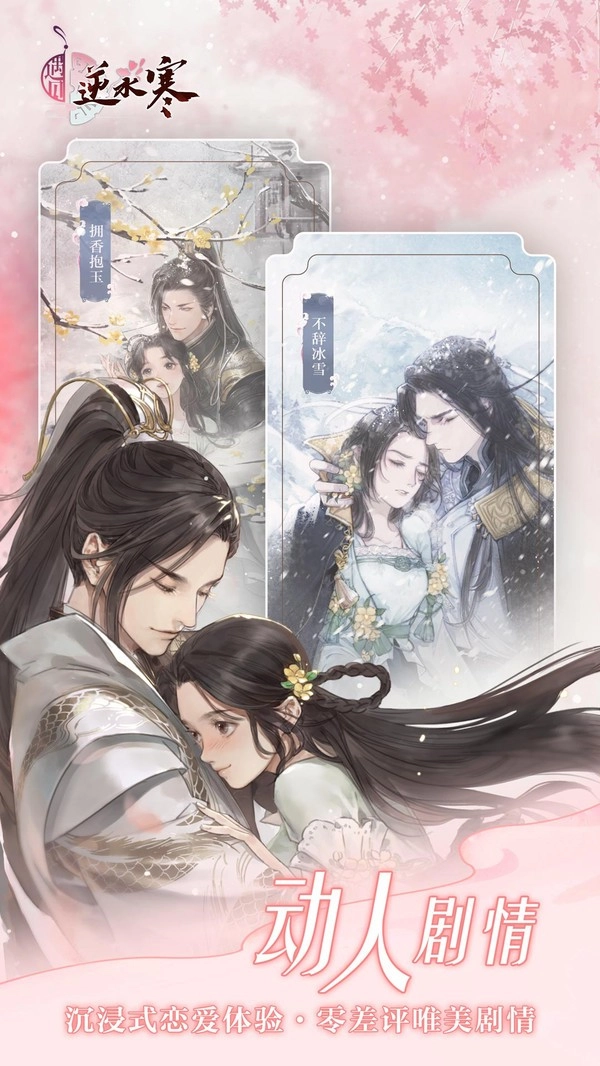 遇见逆水寒小米版(1)