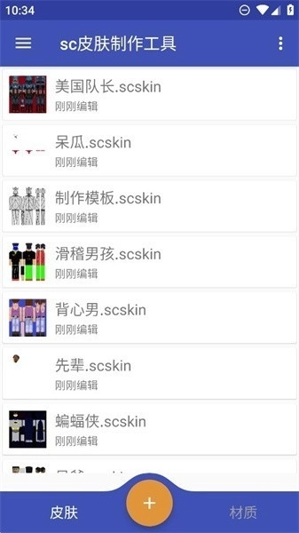 sc皮肤制作工具最新版2