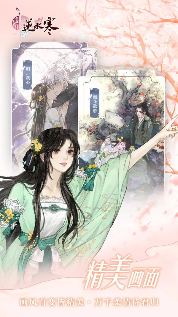 遇见逆水寒小米版(2)