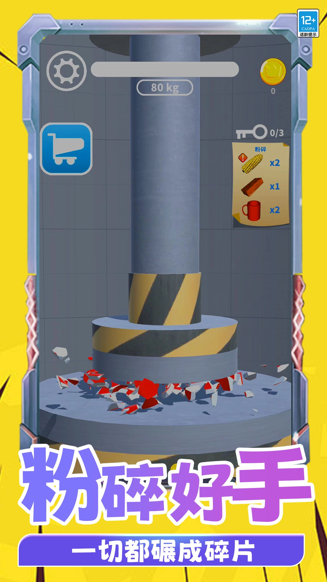 物体粉碎机截图1