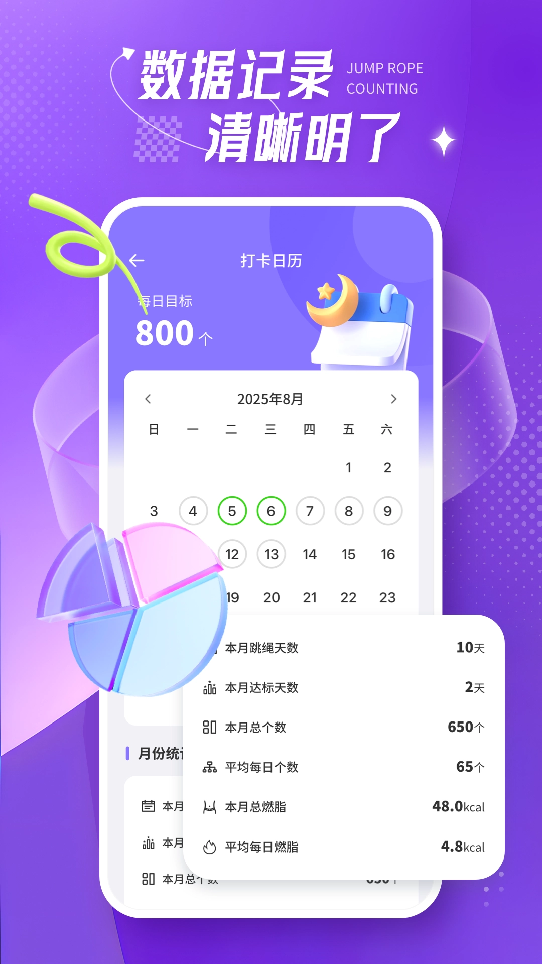 跳绳打卡日日练3
