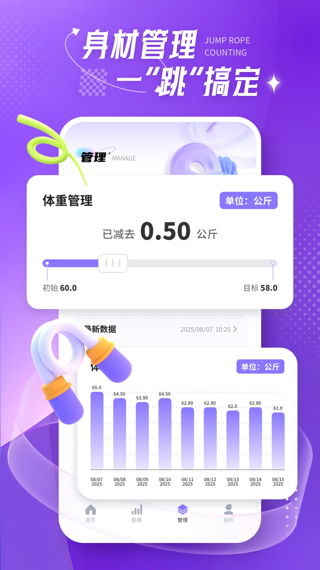 跳绳打卡日日练2
