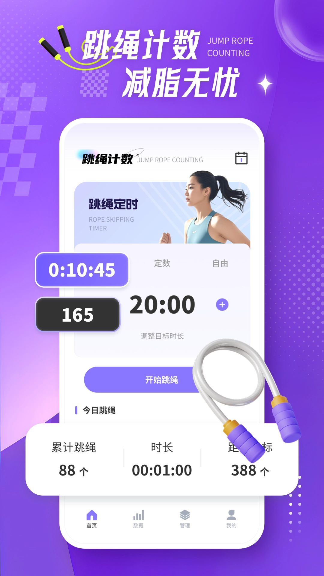 跳绳打卡日日练1