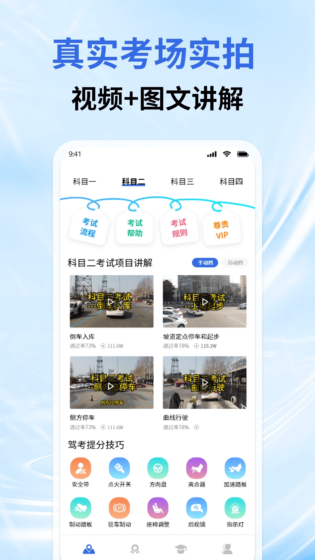 驾考iTest驾校图3