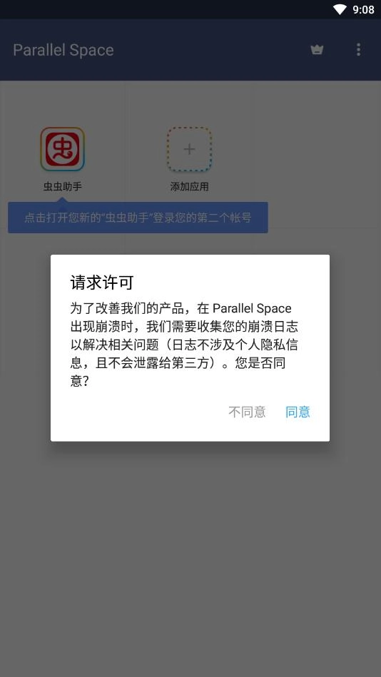 LBE平行空间国际版图4