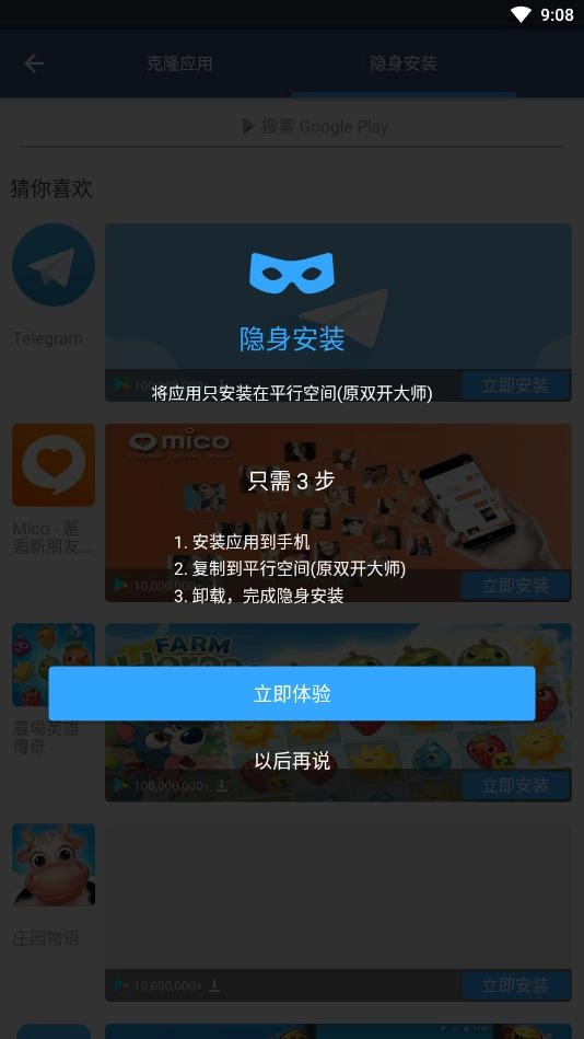 LBE平行空间国际版图2