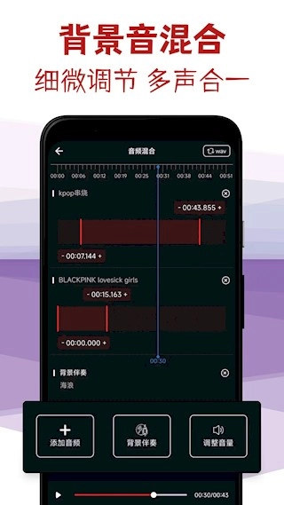 音频剪辑专家安卓版图2