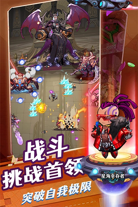 星海幸存者正版