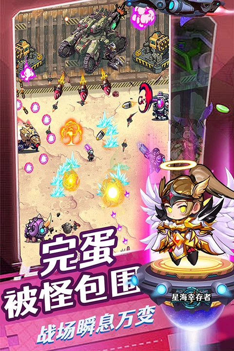 星海幸存者正版