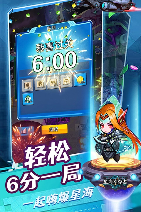 星海幸存者正版