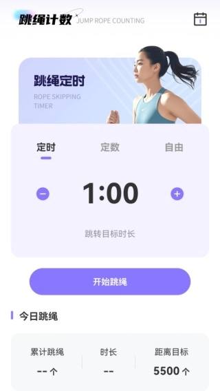 跳绳打卡日日练