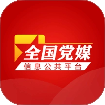 党媒平台最新版