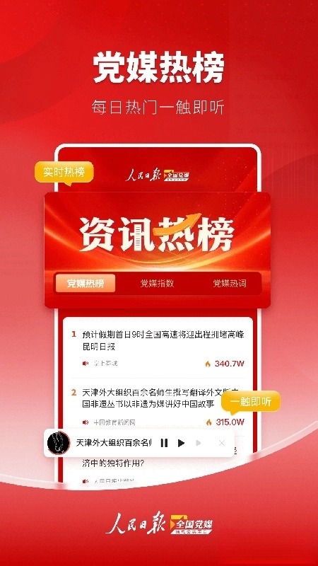 党媒平台最新版2