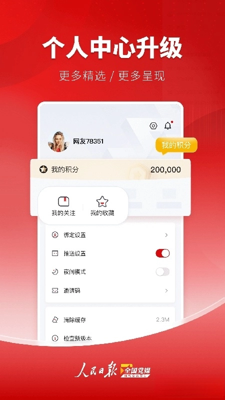 党媒平台最新版4