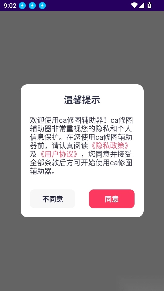 ca修图辅助器