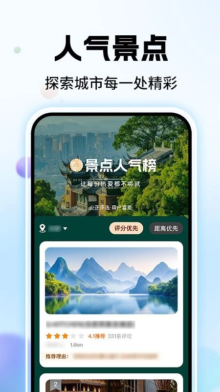 高评扫街榜最新版图2