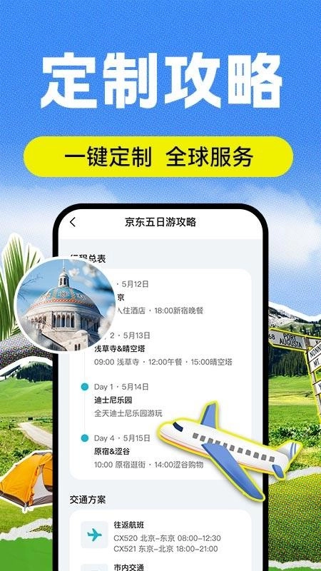 AI導(dǎo)游路線截圖0