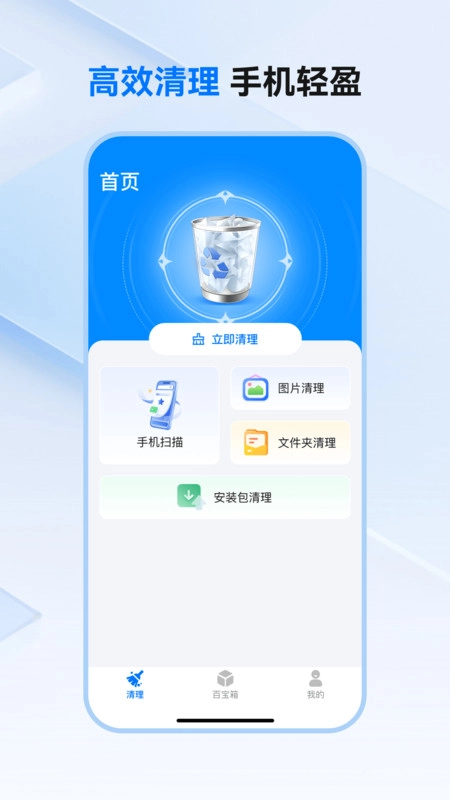 免费清理王图1