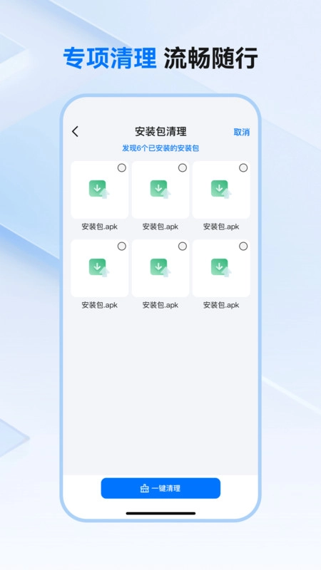 免费清理王图2