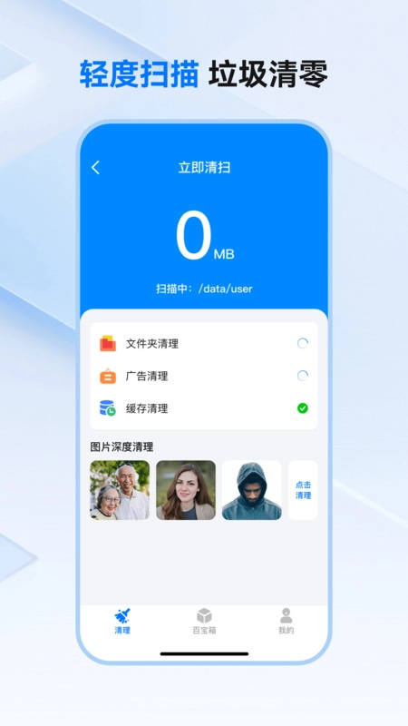 免费清理王图4