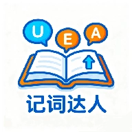 记词达人