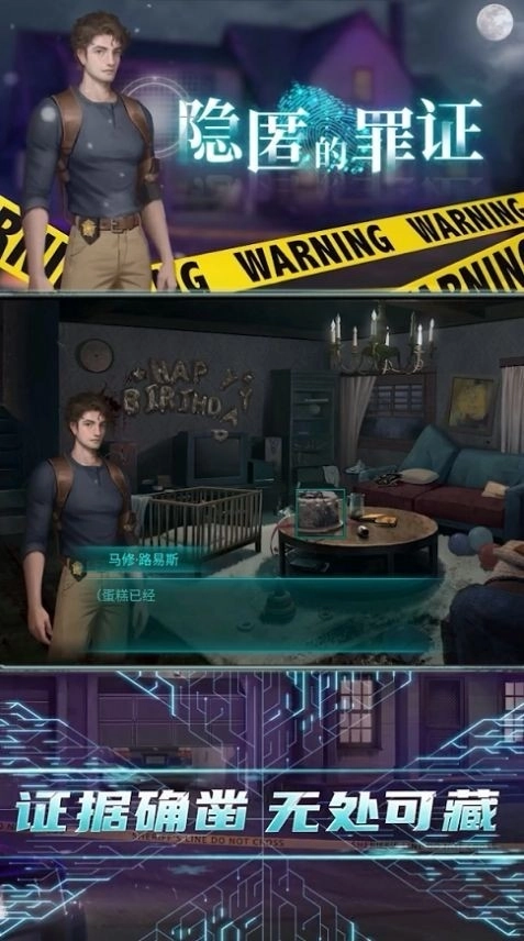 隱匿的罪證游戲截圖0