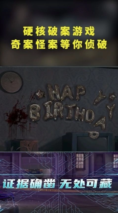 隱匿的罪證游戲截圖1