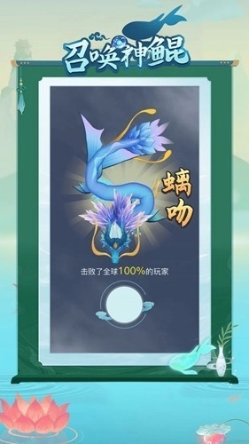 召唤神鲲最新版图4