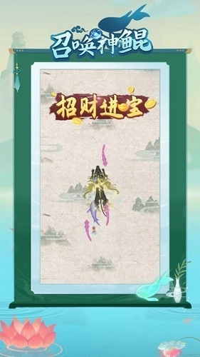 召唤神鲲最新版图1
