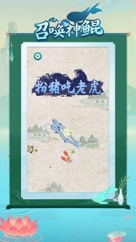 召唤神鲲最新版图2
