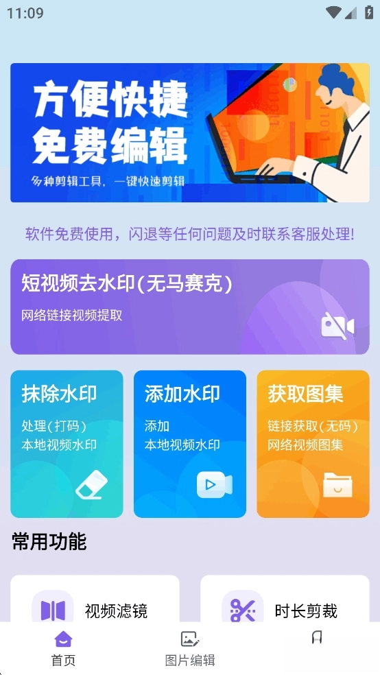 免费视频去水印擦除大师免费版