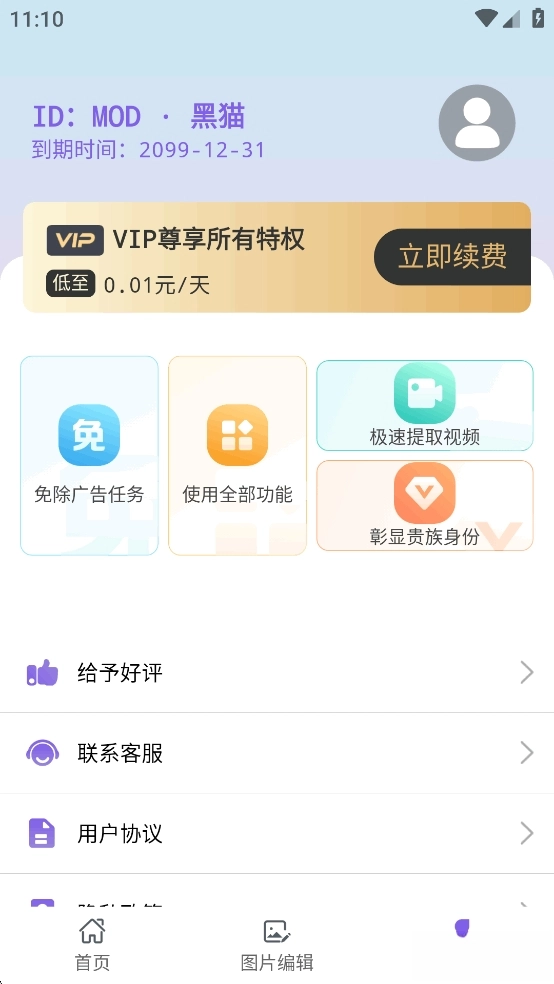 免费视频去水印擦除大师免费版