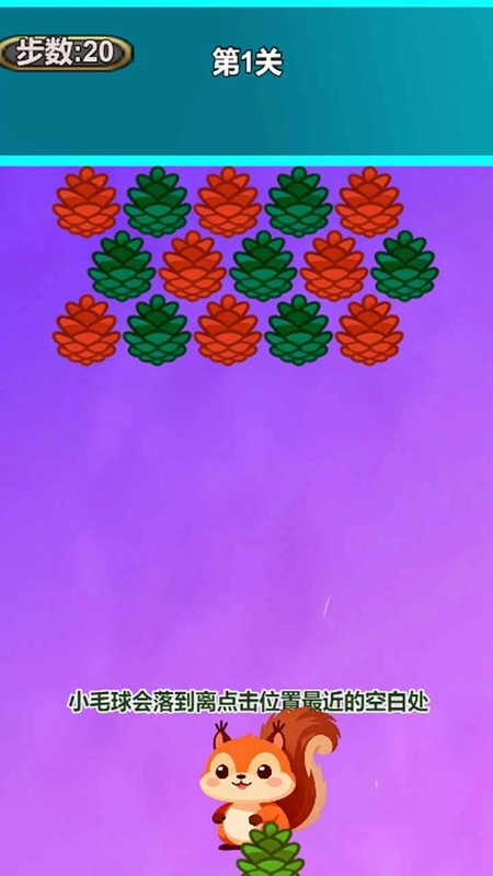 松鼠囤果果游戏最新版(3)