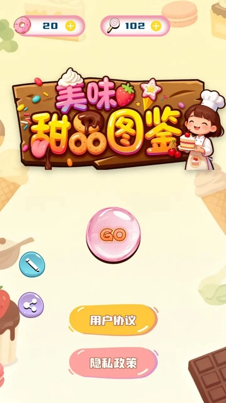 美味甜品图鉴游戏最新版图1