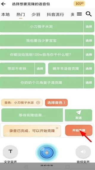 暴走变声器语音包免费版图1