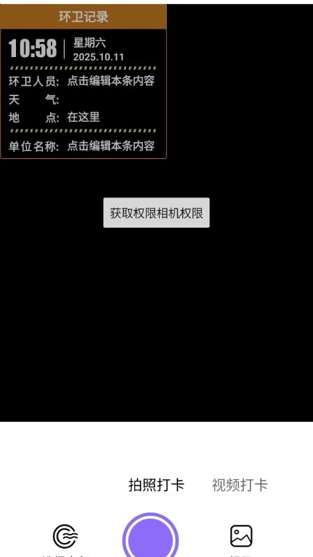 远道水印相机打卡图2