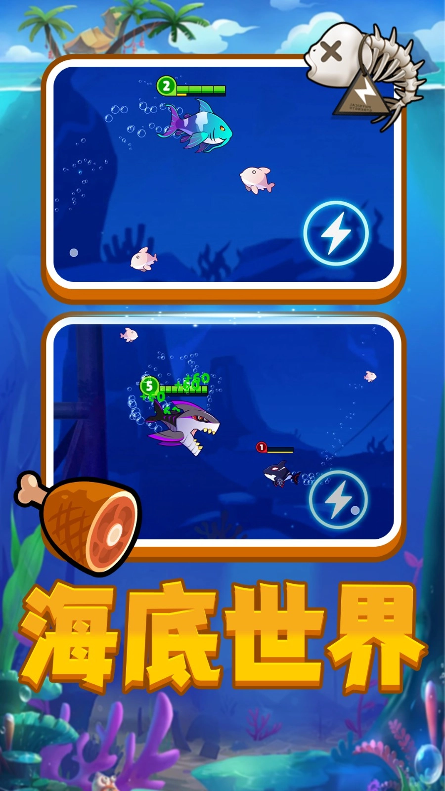 饥饿海底吞噬(3)