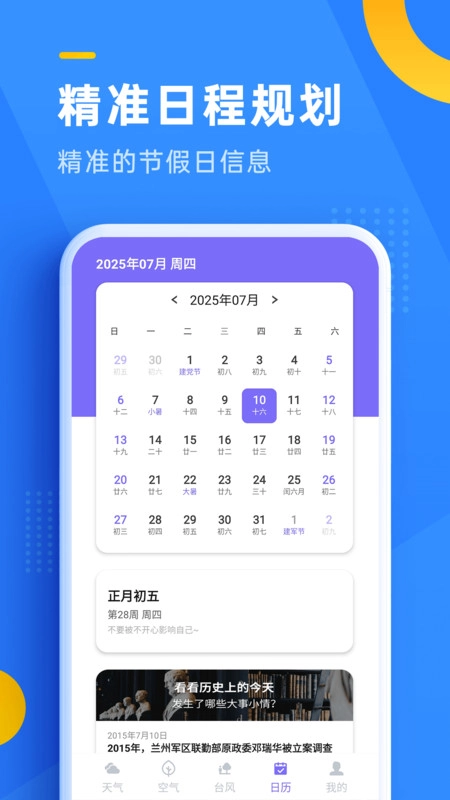 本地降雨预报图1