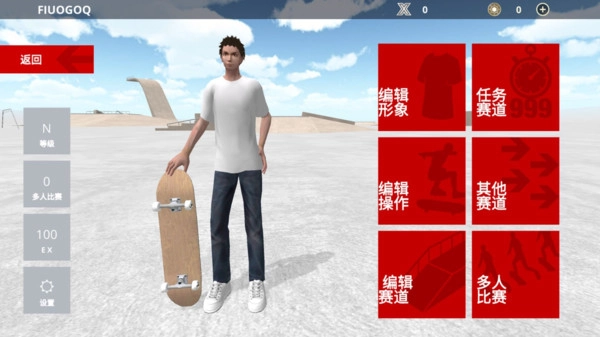 滑板模拟器2图4